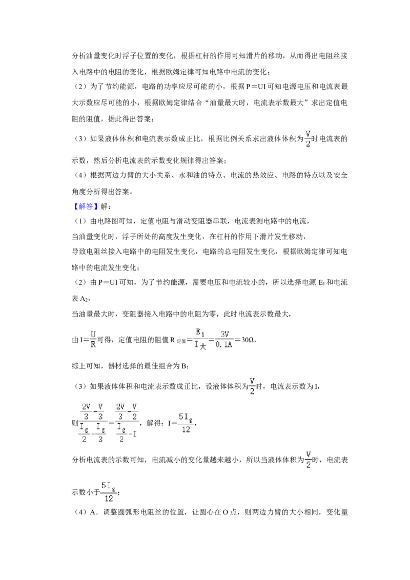 成都市2020年中考物理试题及答案(word版)_中考真题_4.物理中考真题2015-2024年_地区卷_四川省_成都物理08-22