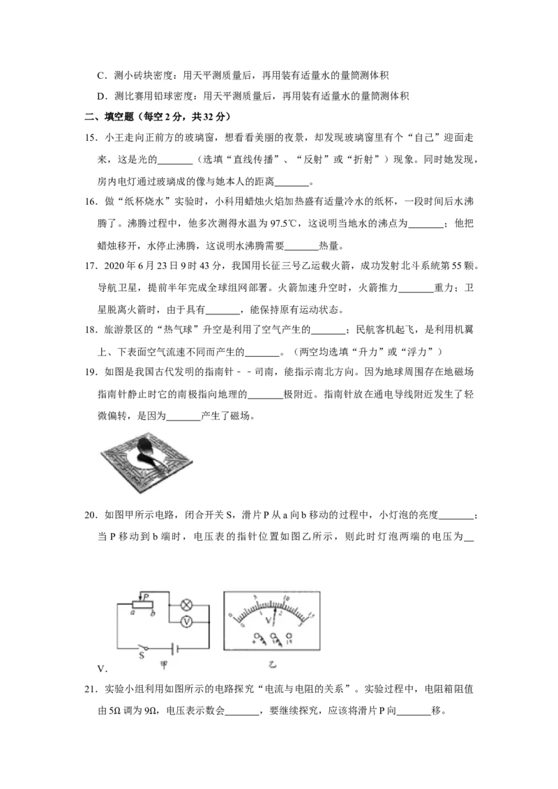 成都市2020年中考物理试题及答案(word版)_中考真题_4.物理中考真题2015-2024年_地区卷_四川省_成都物理08-22