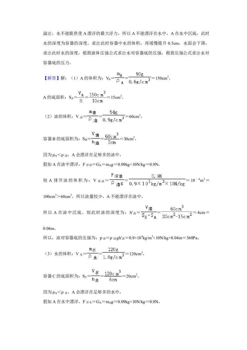 成都市2020年中考物理试题及答案(word版)_中考真题_4.物理中考真题2015-2024年_地区卷_四川省_成都物理08-22