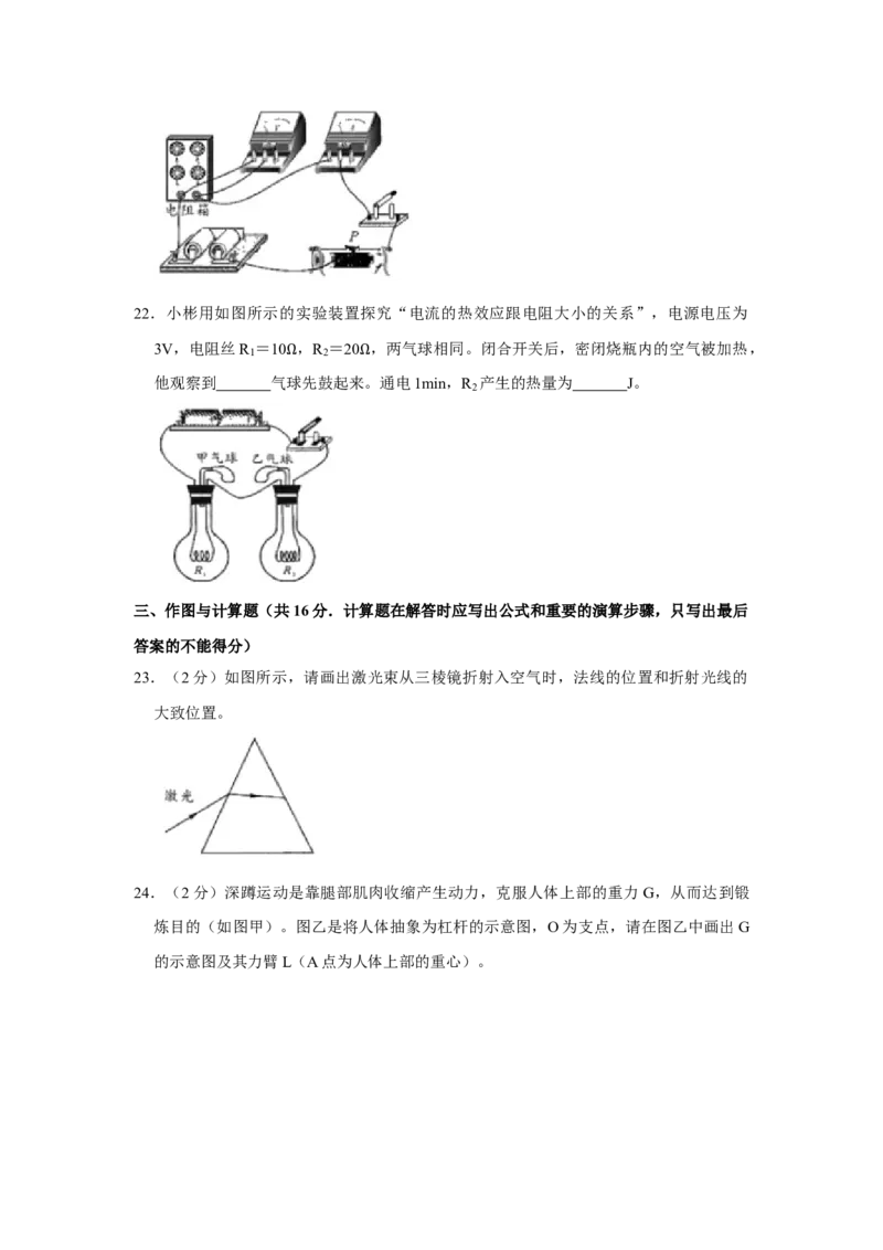 成都市2020年中考物理试题及答案(word版)_中考真题_4.物理中考真题2015-2024年_地区卷_四川省_成都物理08-22