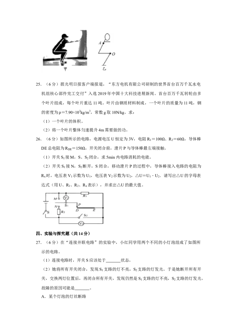成都市2020年中考物理试题及答案(word版)_中考真题_4.物理中考真题2015-2024年_地区卷_四川省_成都物理08-22