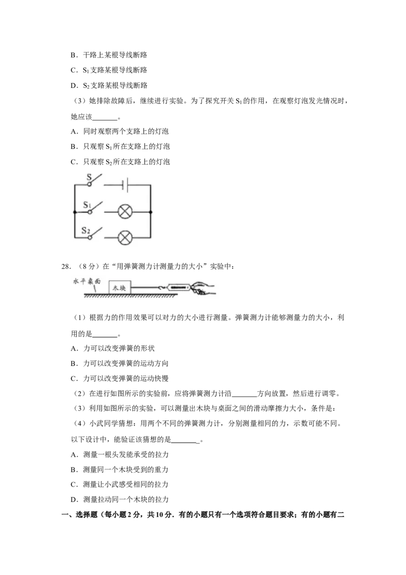 成都市2020年中考物理试题及答案(word版)_中考真题_4.物理中考真题2015-2024年_地区卷_四川省_成都物理08-22