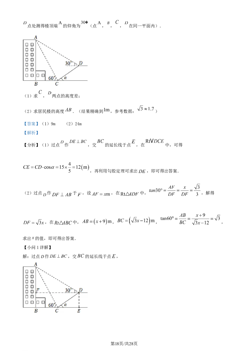 2022年辽宁省阜新市中考数学试卷（解析版）_中考真题_2.数学中考真题2015-2024年_地区卷_辽宁省_辽宁数学_辽宁数学_阜新数学11-22