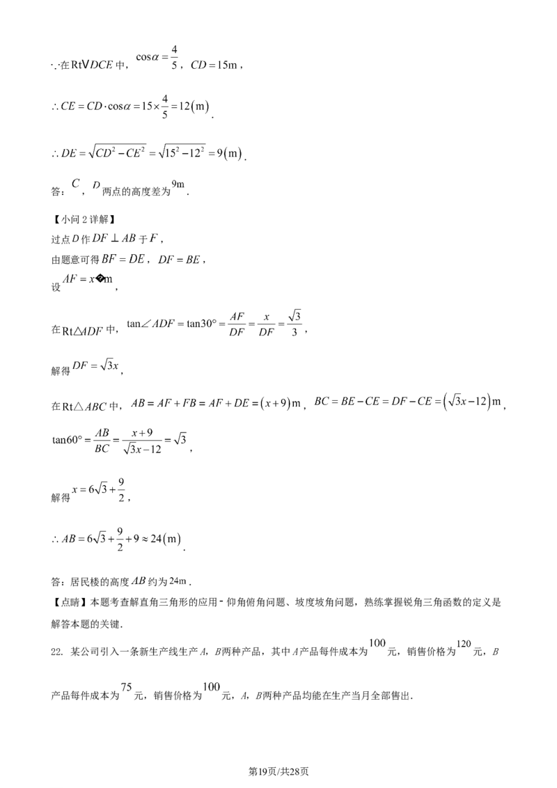 2022年辽宁省阜新市中考数学试卷（解析版）_中考真题_2.数学中考真题2015-2024年_地区卷_辽宁省_辽宁数学_辽宁数学_阜新数学11-22