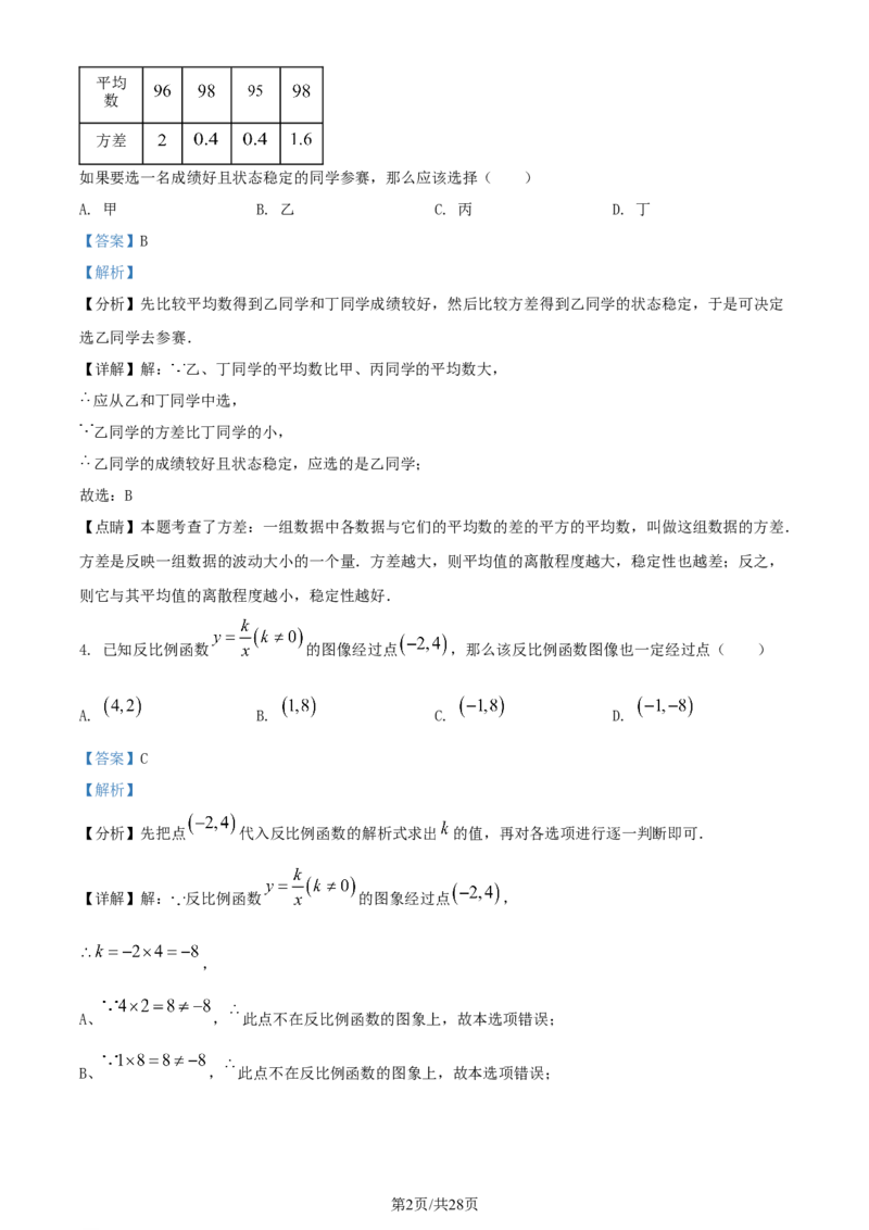 2022年辽宁省阜新市中考数学试卷（解析版）_中考真题_2.数学中考真题2015-2024年_地区卷_辽宁省_辽宁数学_辽宁数学_阜新数学11-22