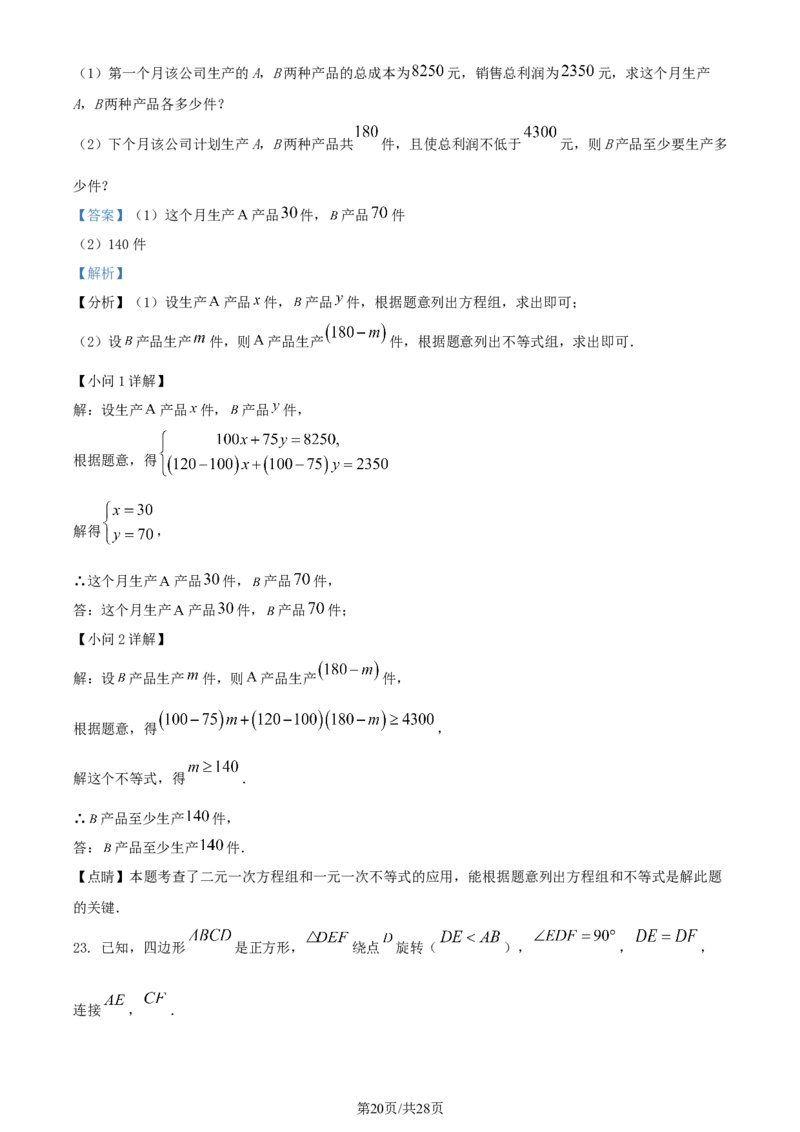 2022年辽宁省阜新市中考数学试卷（解析版）_中考真题_2.数学中考真题2015-2024年_地区卷_辽宁省_辽宁数学_辽宁数学_阜新数学11-22