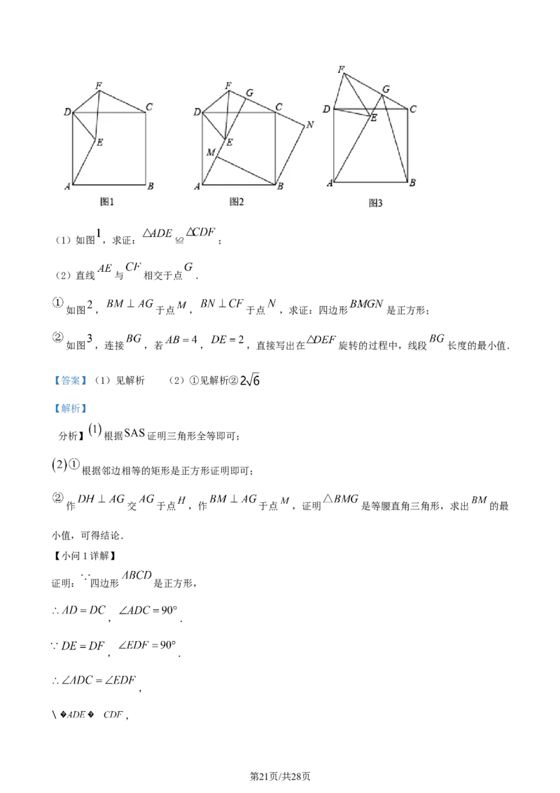2022年辽宁省阜新市中考数学试卷（解析版）_中考真题_2.数学中考真题2015-2024年_地区卷_辽宁省_辽宁数学_辽宁数学_阜新数学11-22