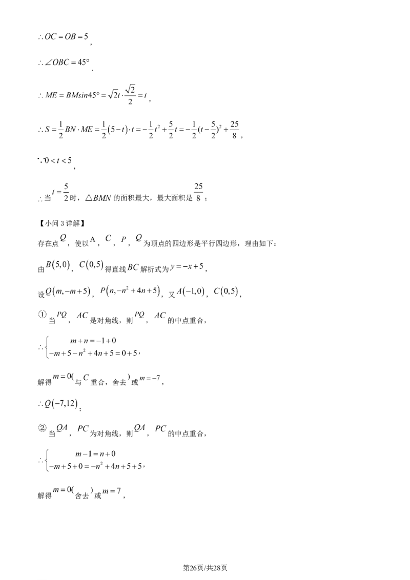 2022年辽宁省阜新市中考数学试卷（解析版）_中考真题_2.数学中考真题2015-2024年_地区卷_辽宁省_辽宁数学_辽宁数学_阜新数学11-22
