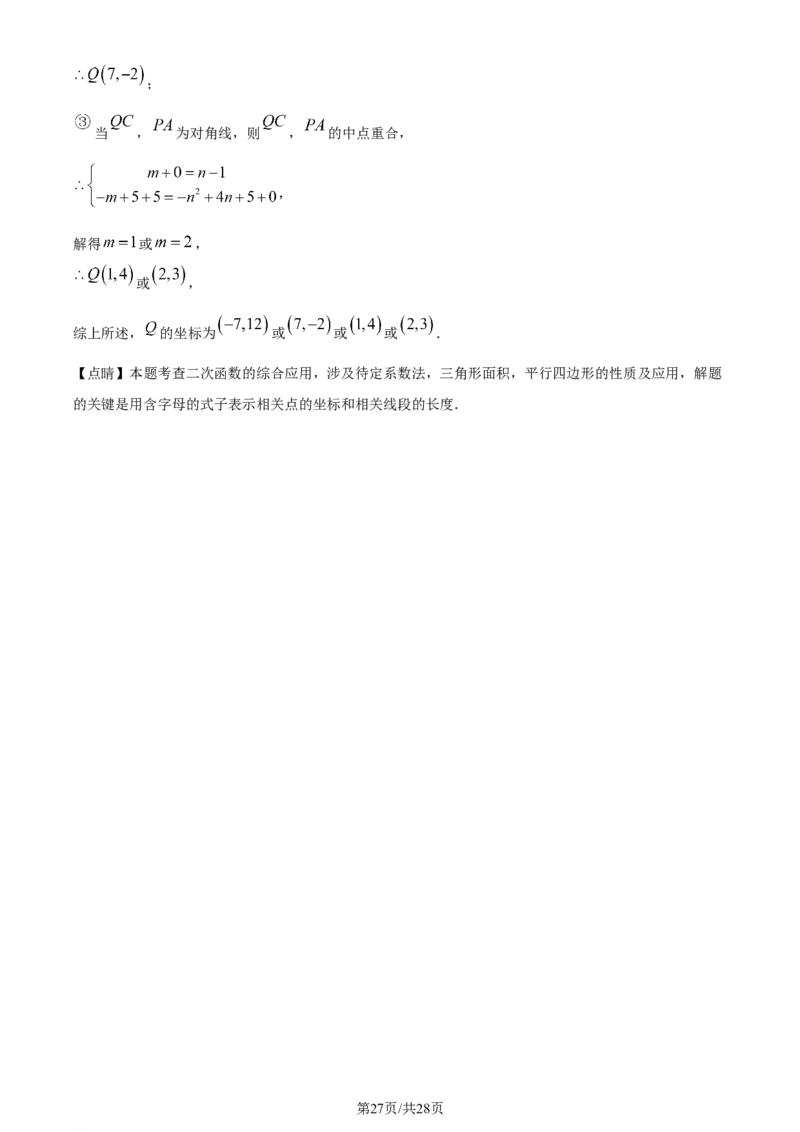 2022年辽宁省阜新市中考数学试卷（解析版）_中考真题_2.数学中考真题2015-2024年_地区卷_辽宁省_辽宁数学_辽宁数学_阜新数学11-22