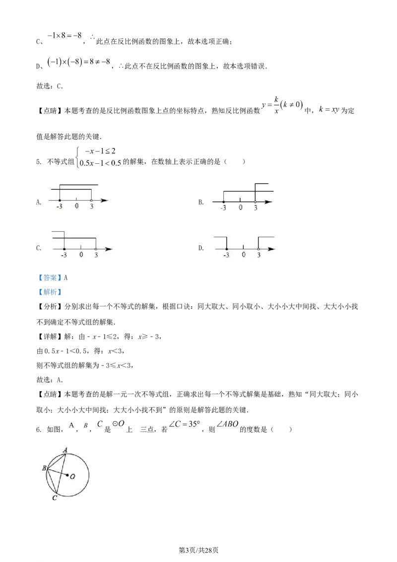 2022年辽宁省阜新市中考数学试卷（解析版）_中考真题_2.数学中考真题2015-2024年_地区卷_辽宁省_辽宁数学_辽宁数学_阜新数学11-22