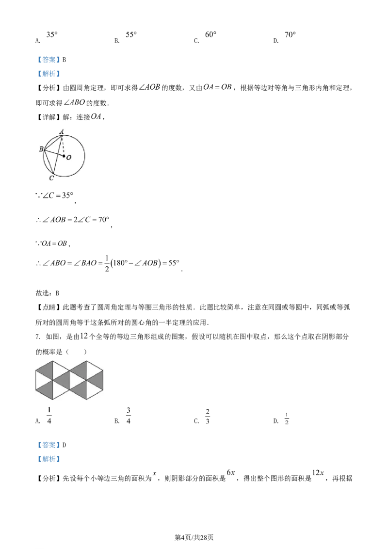 2022年辽宁省阜新市中考数学试卷（解析版）_中考真题_2.数学中考真题2015-2024年_地区卷_辽宁省_辽宁数学_辽宁数学_阜新数学11-22