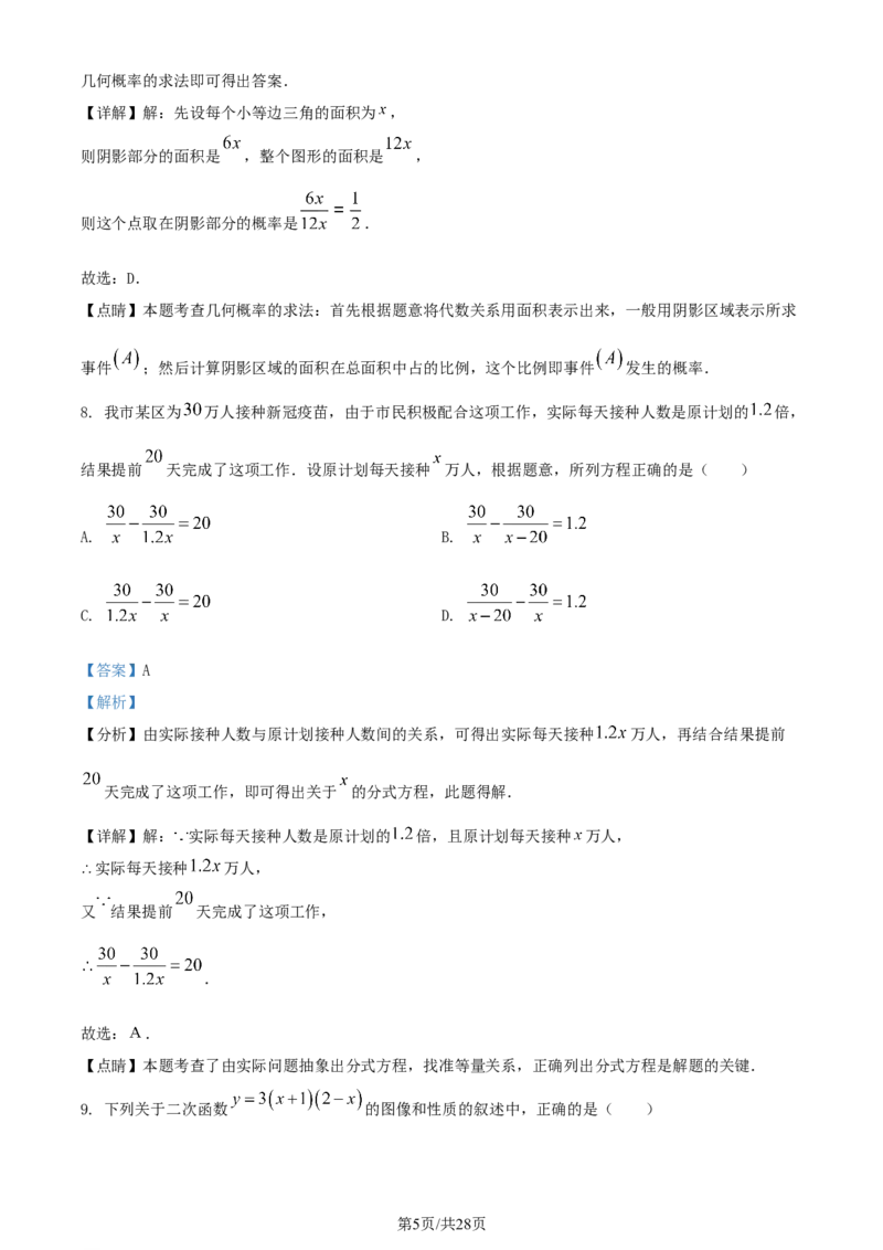 2022年辽宁省阜新市中考数学试卷（解析版）_中考真题_2.数学中考真题2015-2024年_地区卷_辽宁省_辽宁数学_辽宁数学_阜新数学11-22