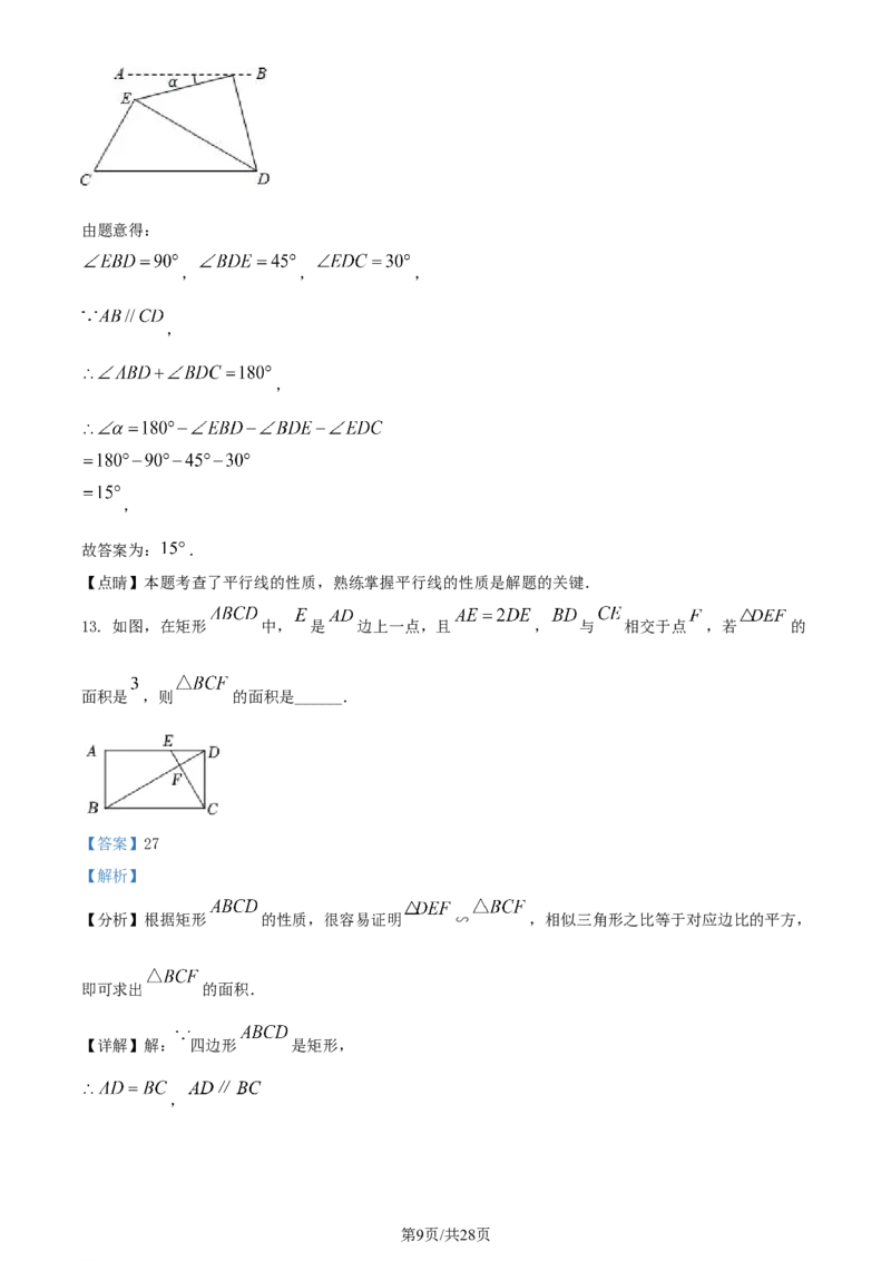 2022年辽宁省阜新市中考数学试卷（解析版）_中考真题_2.数学中考真题2015-2024年_地区卷_辽宁省_辽宁数学_辽宁数学_阜新数学11-22