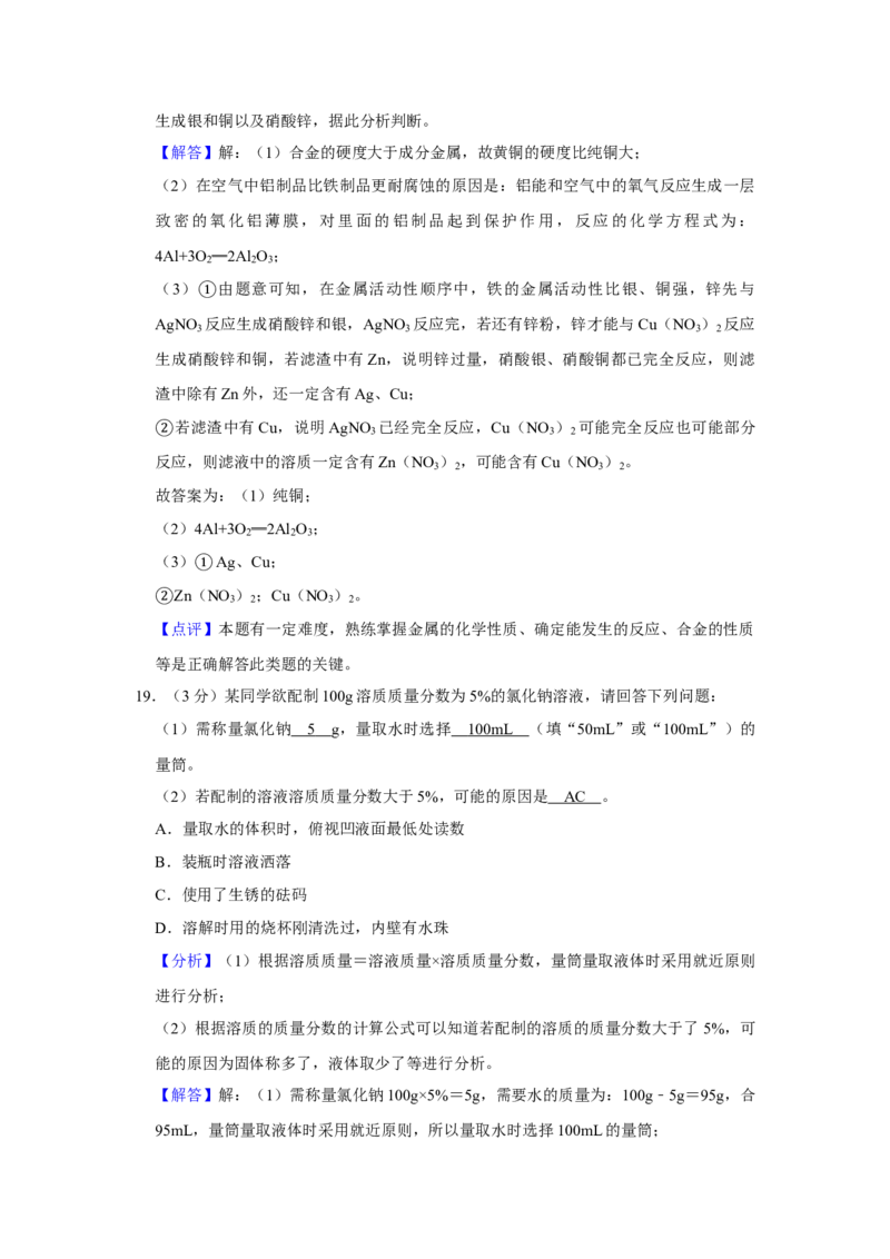 2020年辽宁省朝阳市中考化学试题（解析）_中考真题_5.化学中考真题2015-2024年_地区卷_辽宁化学_辽宁化学_朝阳化学19-22