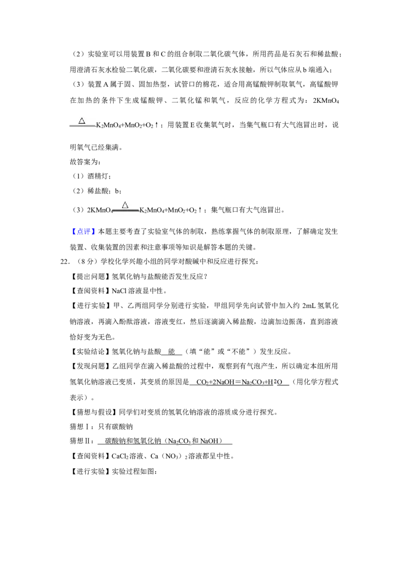 2020年辽宁省朝阳市中考化学试题（解析）_中考真题_5.化学中考真题2015-2024年_地区卷_辽宁化学_辽宁化学_朝阳化学19-22