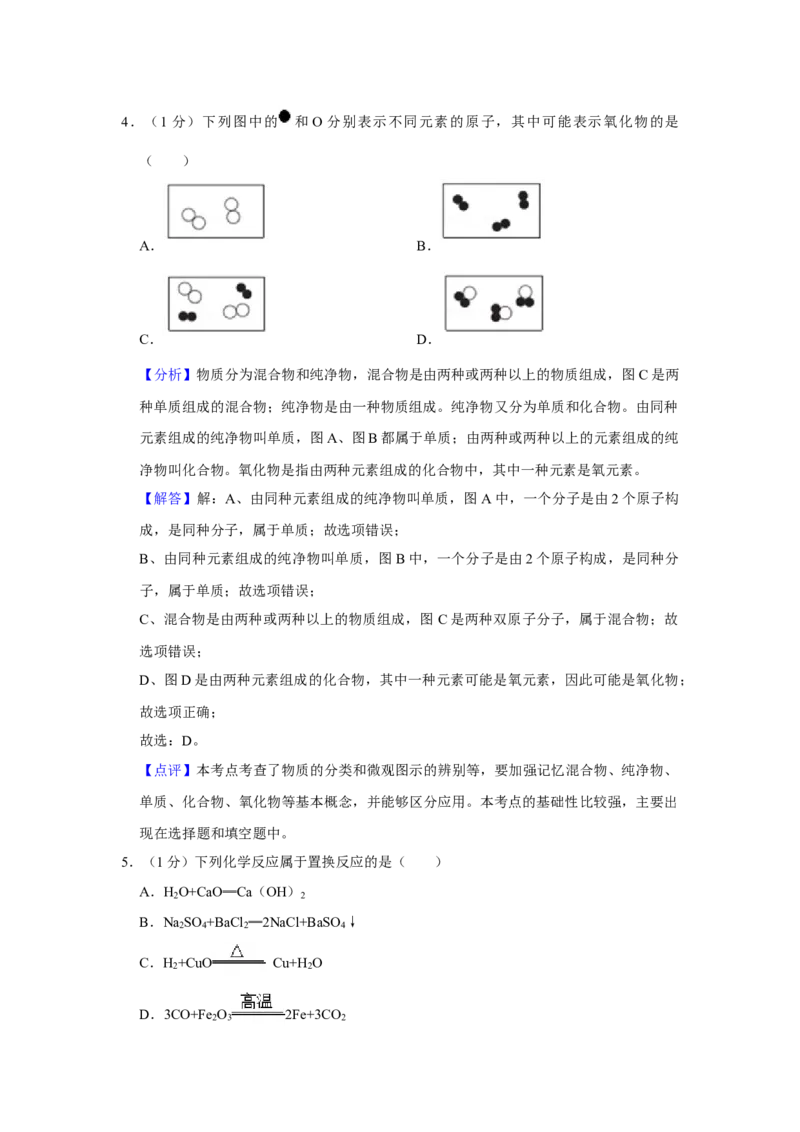 2020年辽宁省朝阳市中考化学试题（解析）_中考真题_5.化学中考真题2015-2024年_地区卷_辽宁化学_辽宁化学_朝阳化学19-22