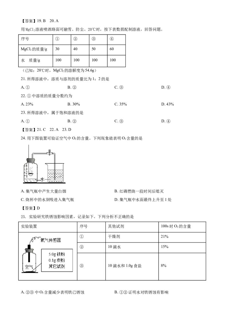 北京市2021年度中考化学真题与答案_中考真题_5.化学中考真题2015-2024年_地区卷_北京化学05-21
