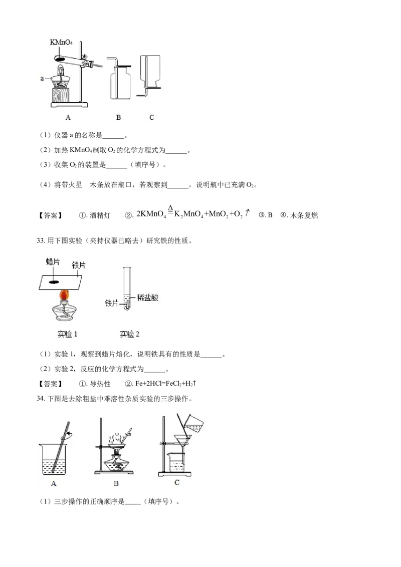 北京市2021年度中考化学真题与答案_中考真题_5.化学中考真题2015-2024年_地区卷_北京化学05-21