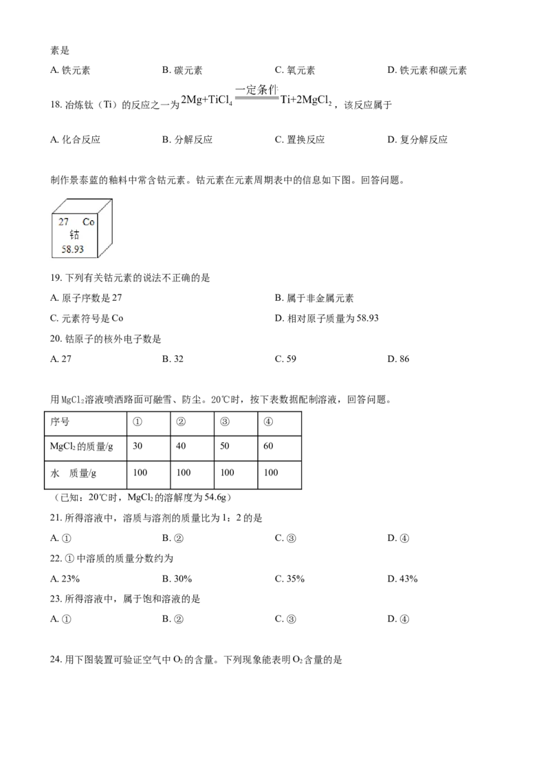 北京市2021年度中考化学真题与答案_中考真题_5.化学中考真题2015-2024年_地区卷_北京化学05-21