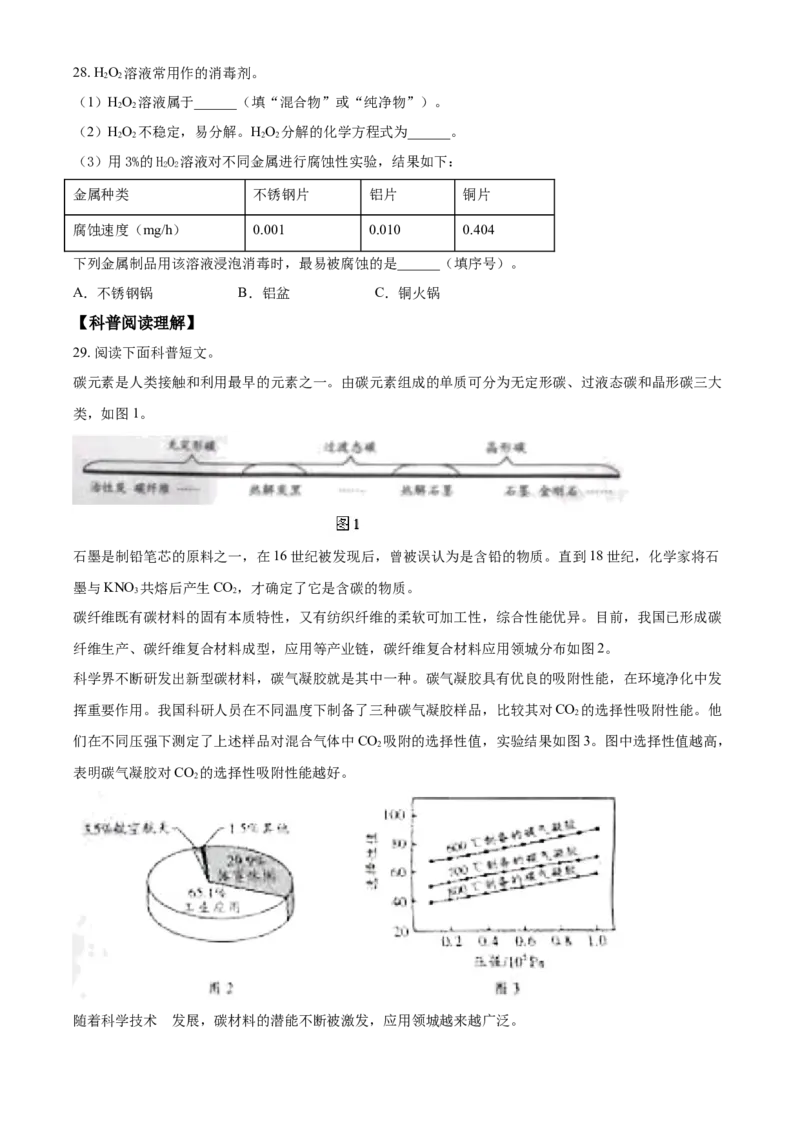 北京市2021年度中考化学真题与答案_中考真题_5.化学中考真题2015-2024年_地区卷_北京化学05-21