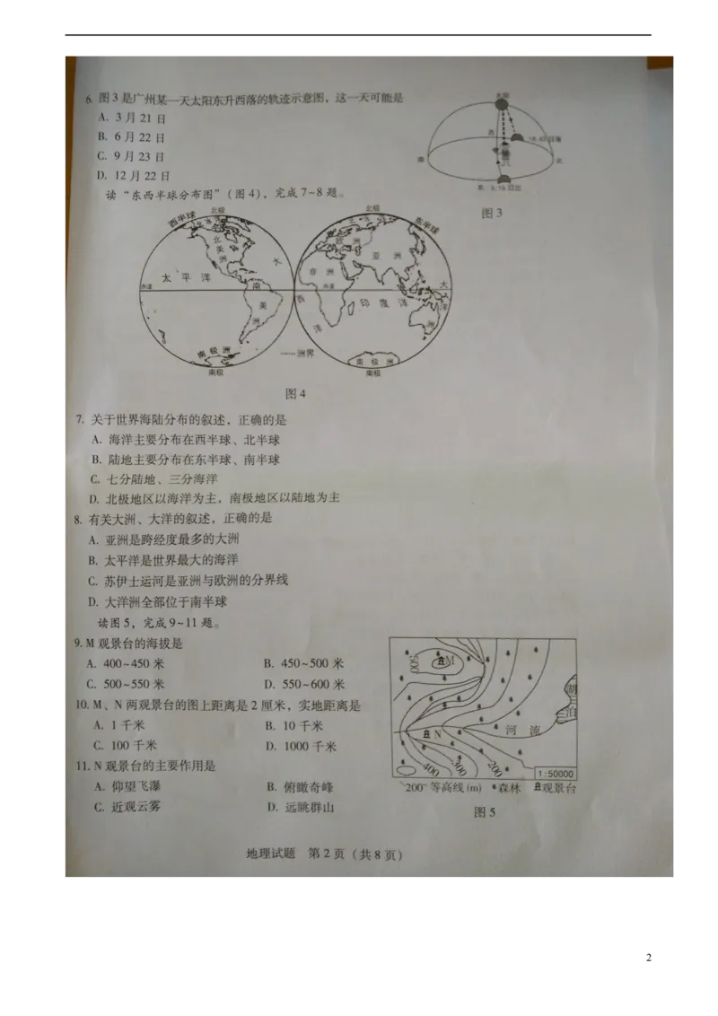 广东省2015年中考地理真题试题（扫描版，无答案）_9.地理中考真题2015-2024年_2015年全国中考地理113份