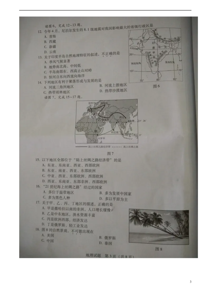 广东省2015年中考地理真题试题（扫描版，无答案）_9.地理中考真题2015-2024年_2015年全国中考地理113份