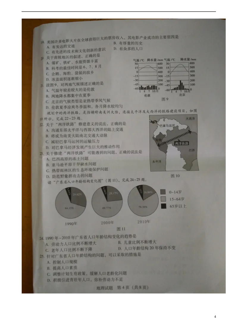 广东省2015年中考地理真题试题（扫描版，无答案）_9.地理中考真题2015-2024年_2015年全国中考地理113份