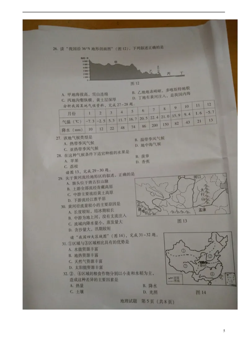 广东省2015年中考地理真题试题（扫描版，无答案）_9.地理中考真题2015-2024年_2015年全国中考地理113份
