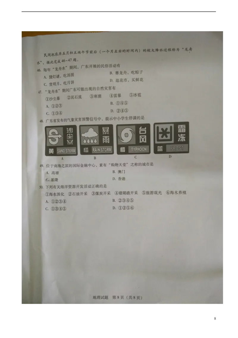 广东省2015年中考地理真题试题（扫描版，无答案）_9.地理中考真题2015-2024年_2015年全国中考地理113份