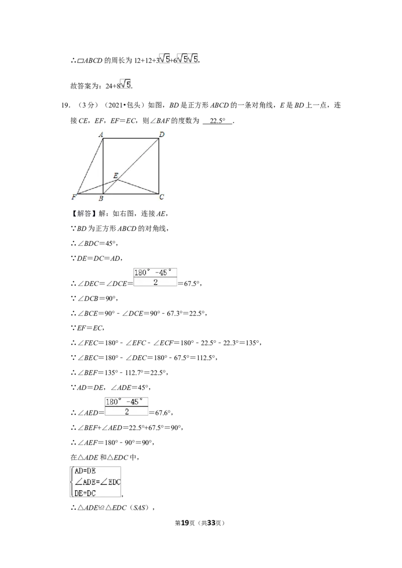 2021年内蒙古包头市中考数学试卷（解析版）_中考真题_2.数学中考真题2015-2024年_地区卷_内蒙古_内蒙古包头数学11-22