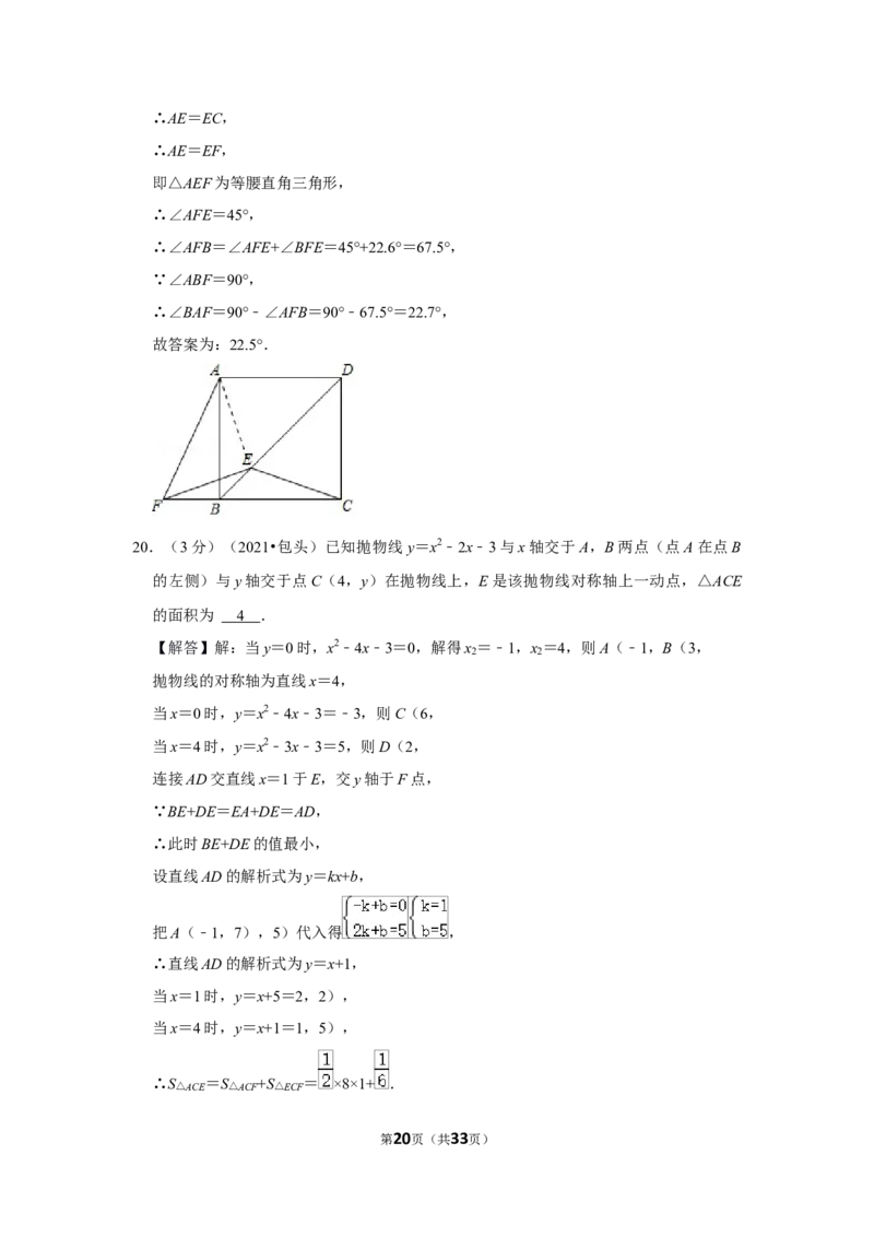 2021年内蒙古包头市中考数学试卷（解析版）_中考真题_2.数学中考真题2015-2024年_地区卷_内蒙古_内蒙古包头数学11-22