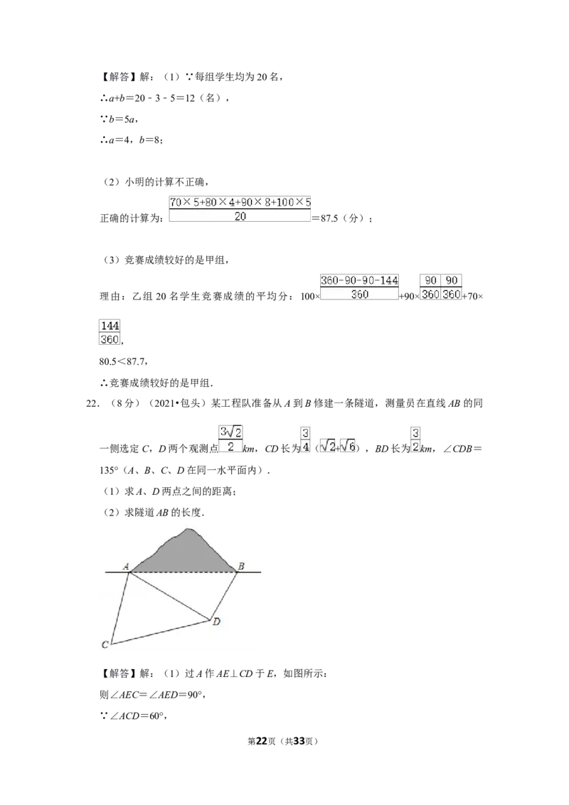 2021年内蒙古包头市中考数学试卷（解析版）_中考真题_2.数学中考真题2015-2024年_地区卷_内蒙古_内蒙古包头数学11-22