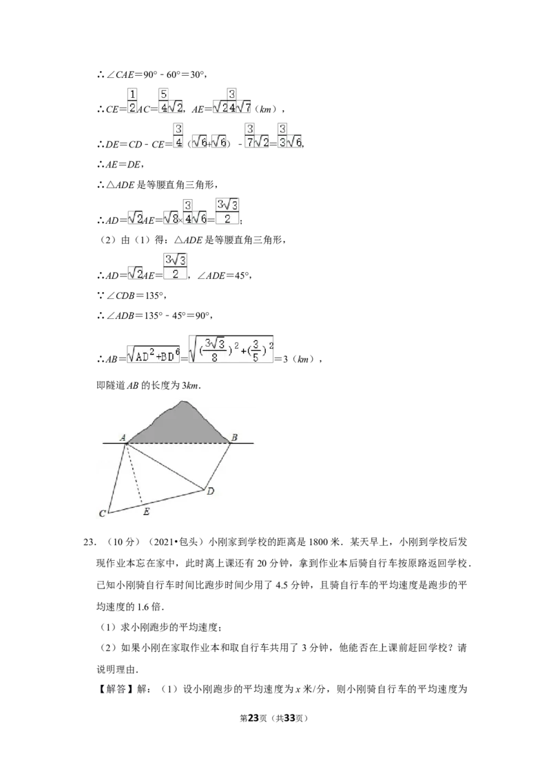 2021年内蒙古包头市中考数学试卷（解析版）_中考真题_2.数学中考真题2015-2024年_地区卷_内蒙古_内蒙古包头数学11-22