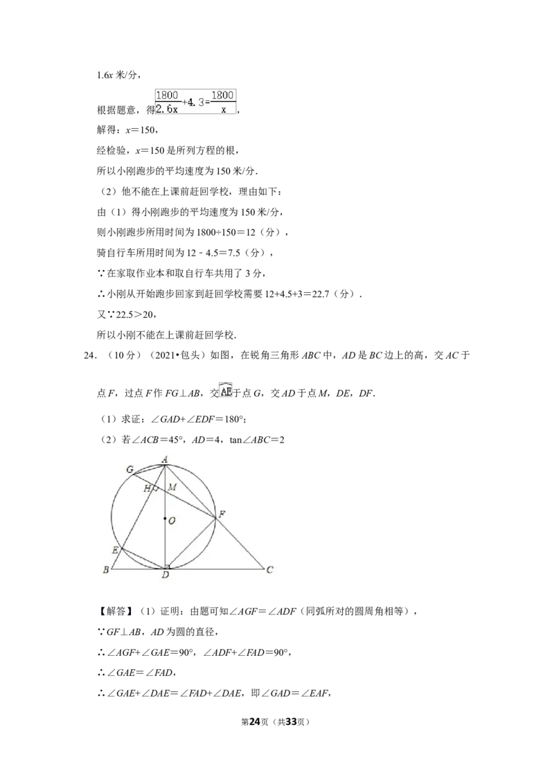 2021年内蒙古包头市中考数学试卷（解析版）_中考真题_2.数学中考真题2015-2024年_地区卷_内蒙古_内蒙古包头数学11-22