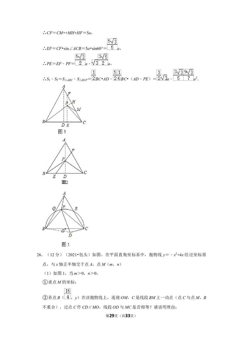 2021年内蒙古包头市中考数学试卷（解析版）_中考真题_2.数学中考真题2015-2024年_地区卷_内蒙古_内蒙古包头数学11-22