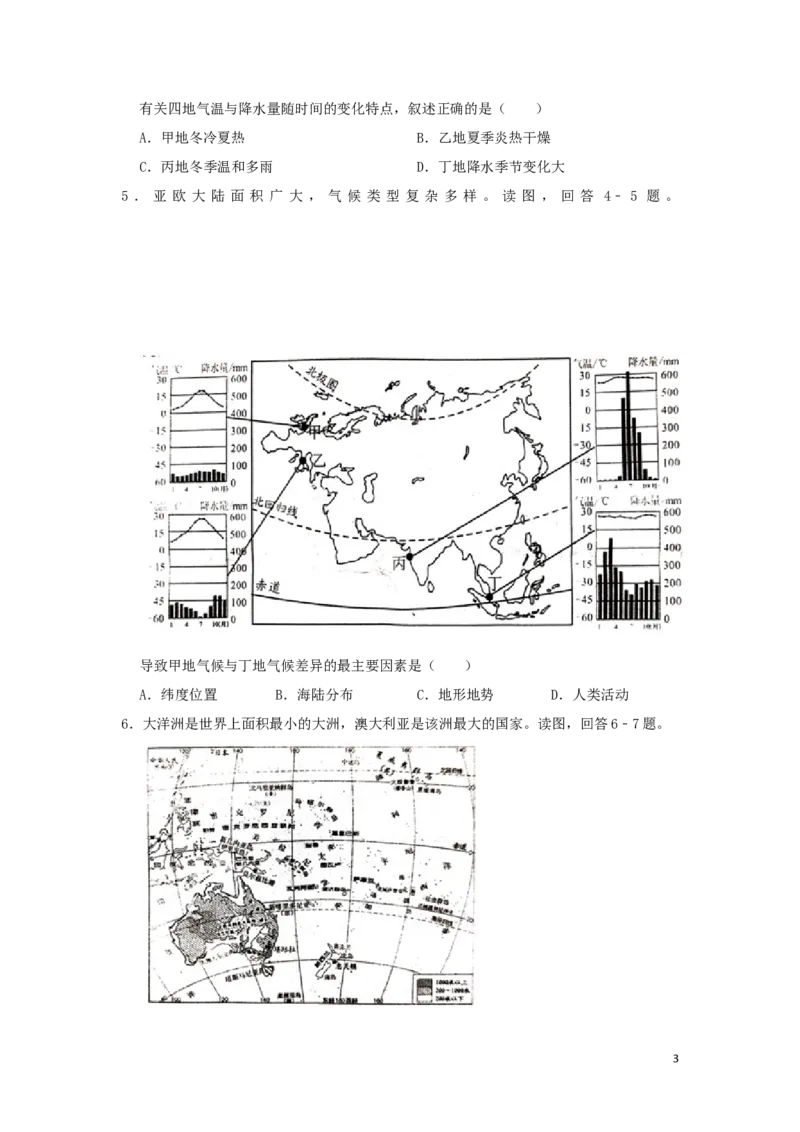 湖南省永州市2019年中考地理真题试题（含解析）新人教版_9.地理中考真题2015-2024年_2019年全国中考地理133份