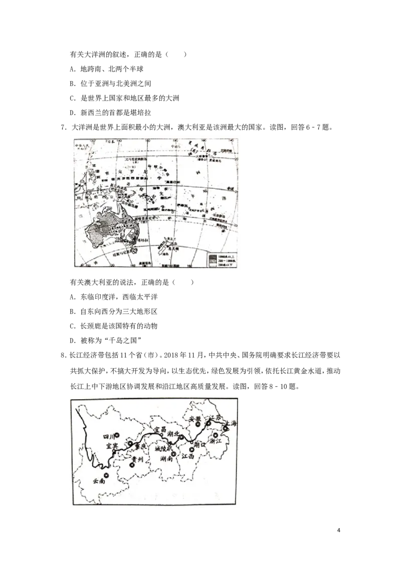 湖南省永州市2019年中考地理真题试题（含解析）新人教版_9.地理中考真题2015-2024年_2019年全国中考地理133份