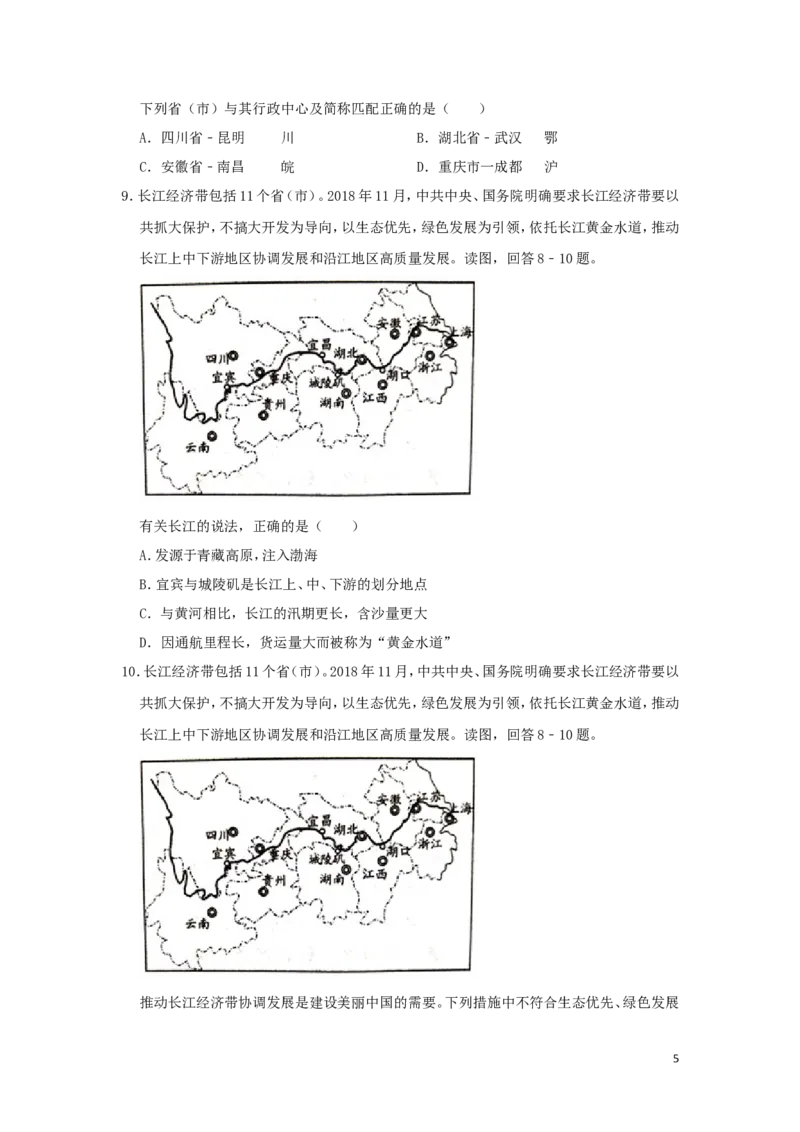 湖南省永州市2019年中考地理真题试题（含解析）新人教版_9.地理中考真题2015-2024年_2019年全国中考地理133份