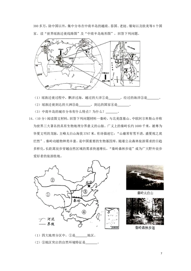 湖南省永州市2019年中考地理真题试题（含解析）新人教版_9.地理中考真题2015-2024年_2019年全国中考地理133份