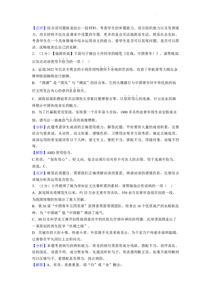 2022年湖南省岳阳市中考语文真题（解析版）_中考真题_1.语文中考真题2015-2024年_地区卷_湖南省_岳阳语文12-22