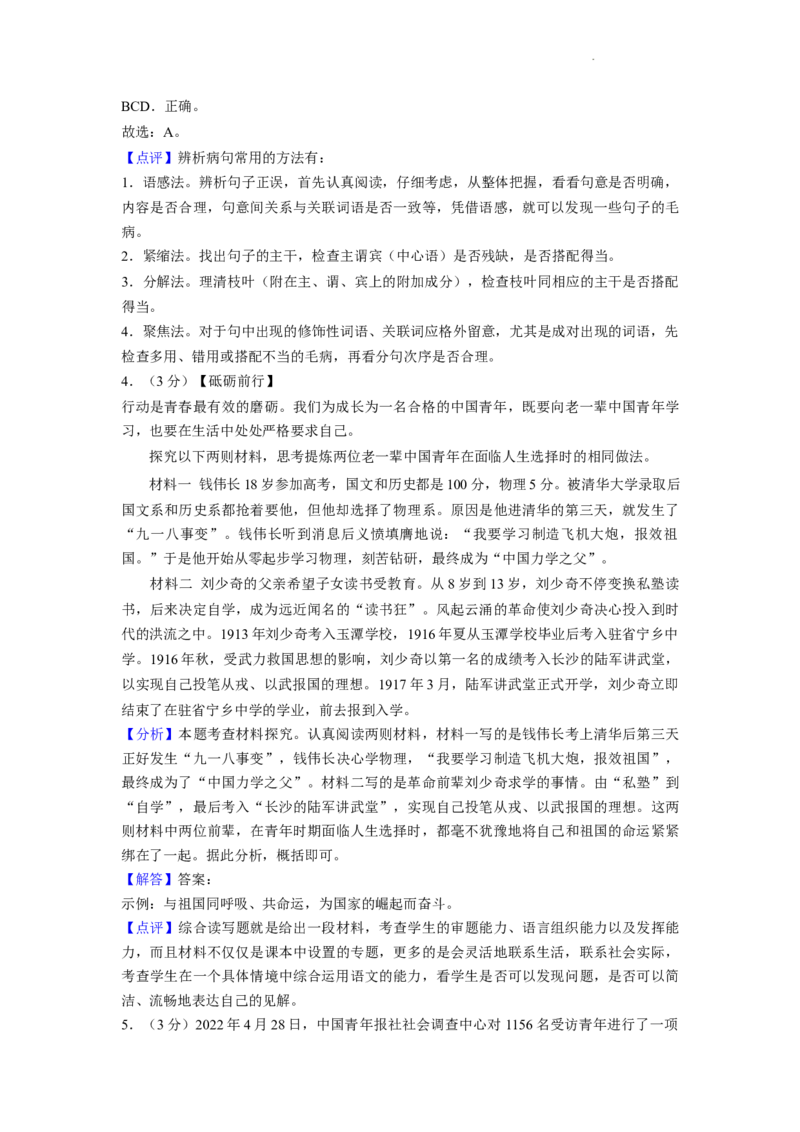2022年湖南省岳阳市中考语文真题（解析版）_中考真题_1.语文中考真题2015-2024年_地区卷_湖南省_岳阳语文12-22