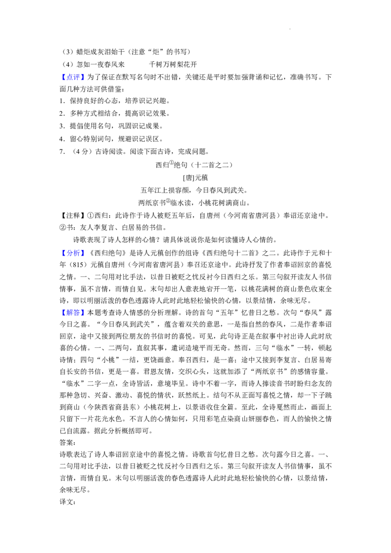 2022年湖南省岳阳市中考语文真题（解析版）_中考真题_1.语文中考真题2015-2024年_地区卷_湖南省_岳阳语文12-22