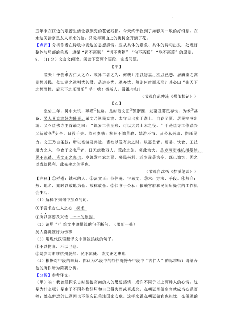 2022年湖南省岳阳市中考语文真题（解析版）_中考真题_1.语文中考真题2015-2024年_地区卷_湖南省_岳阳语文12-22
