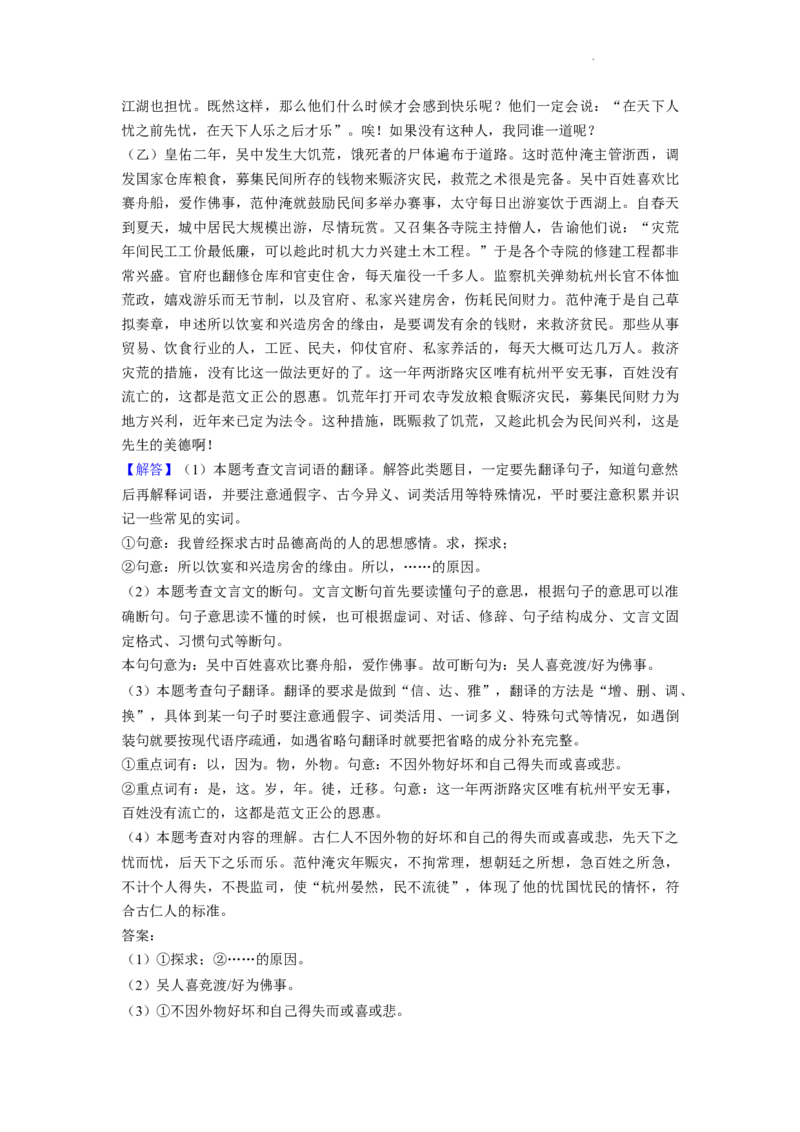 2022年湖南省岳阳市中考语文真题（解析版）_中考真题_1.语文中考真题2015-2024年_地区卷_湖南省_岳阳语文12-22