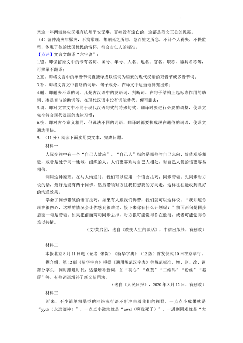2022年湖南省岳阳市中考语文真题（解析版）_中考真题_1.语文中考真题2015-2024年_地区卷_湖南省_岳阳语文12-22