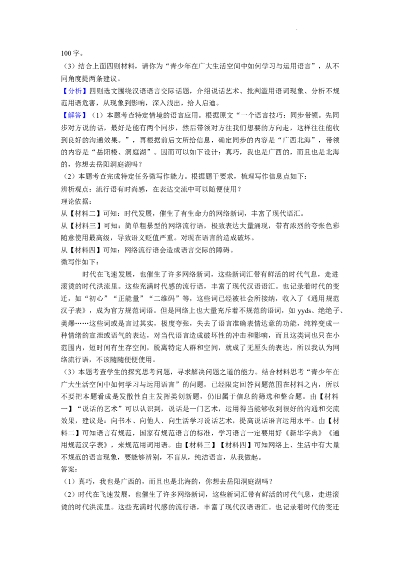 2022年湖南省岳阳市中考语文真题（解析版）_中考真题_1.语文中考真题2015-2024年_地区卷_湖南省_岳阳语文12-22