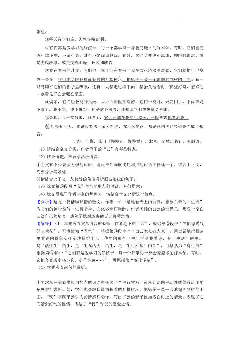 2022年湖南省岳阳市中考语文真题（解析版）_中考真题_1.语文中考真题2015-2024年_地区卷_湖南省_岳阳语文12-22