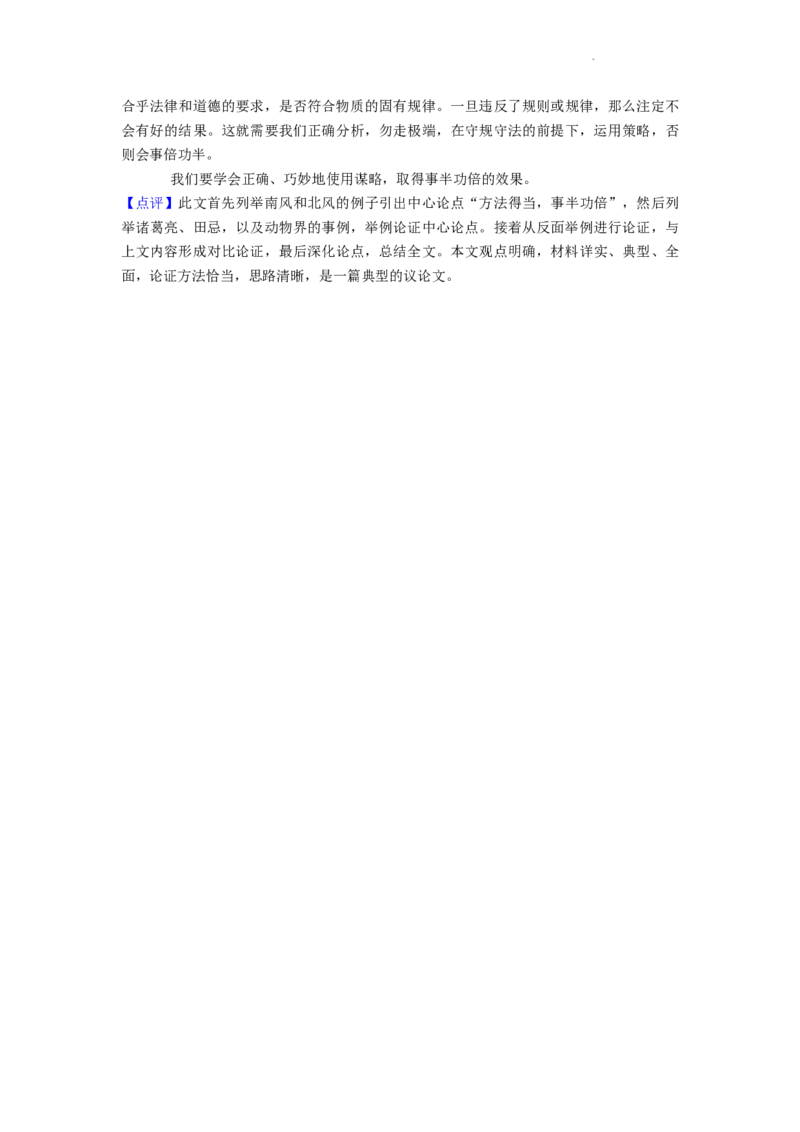 2022年湖南省岳阳市中考语文真题（解析版）_中考真题_1.语文中考真题2015-2024年_地区卷_湖南省_岳阳语文12-22