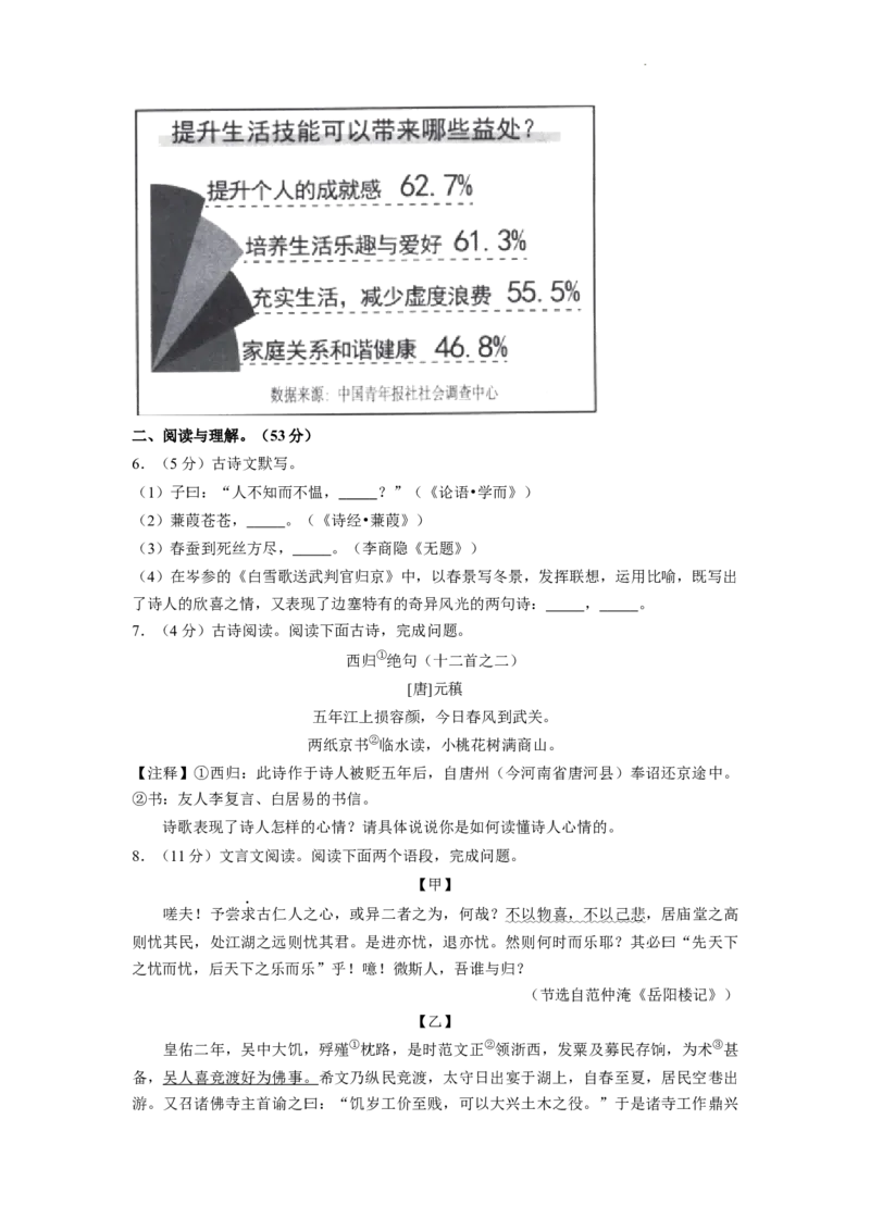 2022年湖南省岳阳市中考语文真题（解析版）_中考真题_1.语文中考真题2015-2024年_地区卷_湖南省_岳阳语文12-22