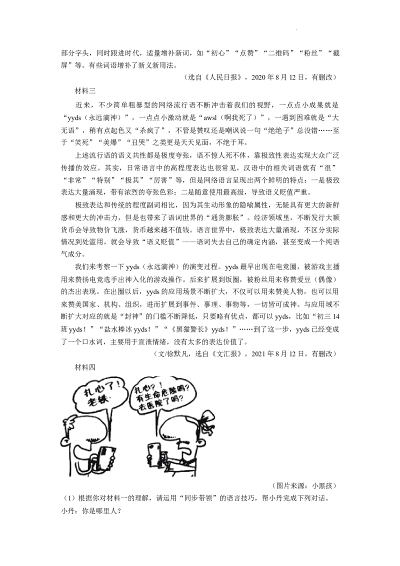 2022年湖南省岳阳市中考语文真题（解析版）_中考真题_1.语文中考真题2015-2024年_地区卷_湖南省_岳阳语文12-22